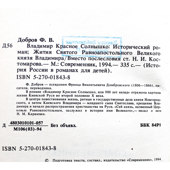 Ф. Добров - Владимир Красное Солнышко