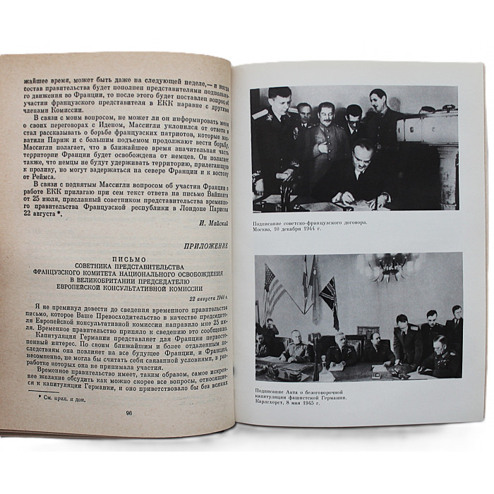 Советско-французские отношения во время ВОВ 1941-1945. Документы и материалы. В 2 томах (комплект)