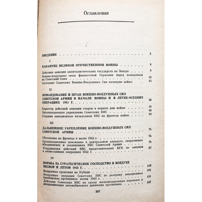 М. Кожевников - Командование и штаб ВВС Советской Армии в Великой Отечественной войне 1941-1945 гг.