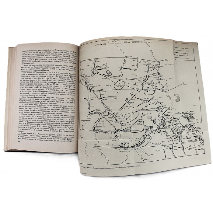 И. Конев - Записки командующего фронтом. 1943-1944 (Наука, 1972)