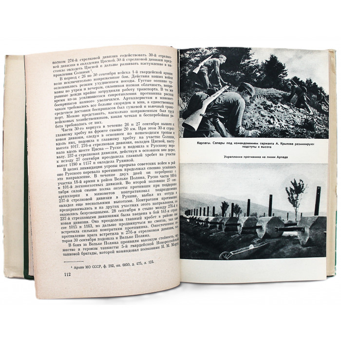 А. Гречко - Через Карпаты (Воениздат, 1970)