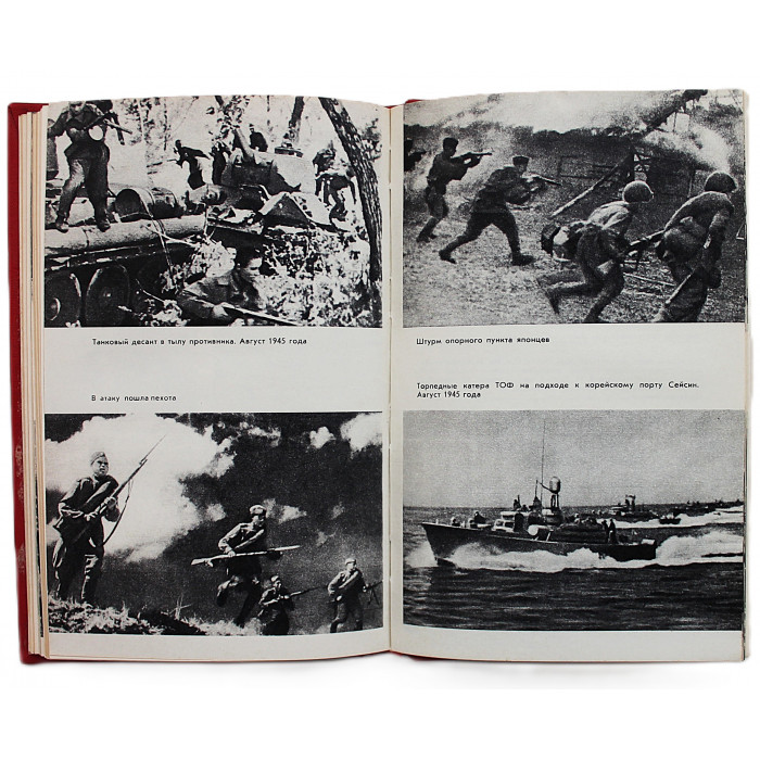 И. Шикин, Б. Сапожников - Подвиг на дальневосточных рубежах (Воениздат, 1975)