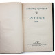 А. Прокофьев - Россия. Стихи (Новосибирск, 1976)