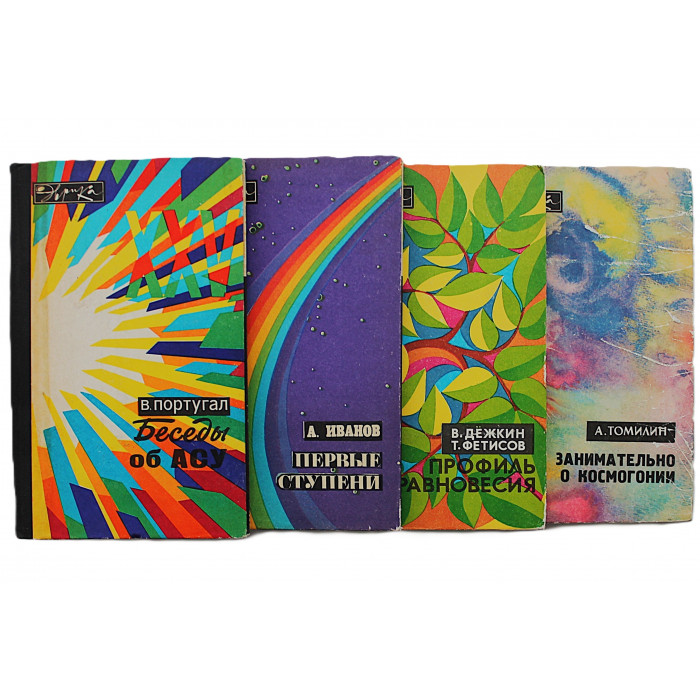 "Эврика". Комплект из 4 книг серии