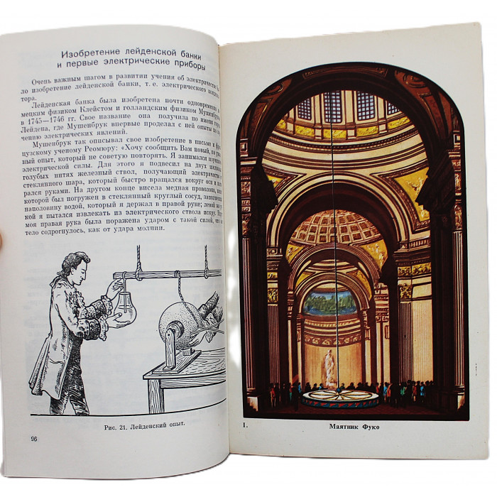 Б. Спасский - Физика в ее развитии (Просвещение, 1979)