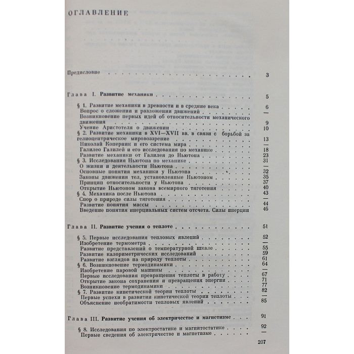 Б. Спасский - Физика в ее развитии (Просвещение, 1979)