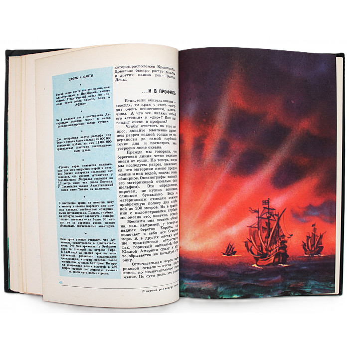 О. Владимиров, Е. Николин - Познакомьтесь: Океан (Дет лит, 1976)