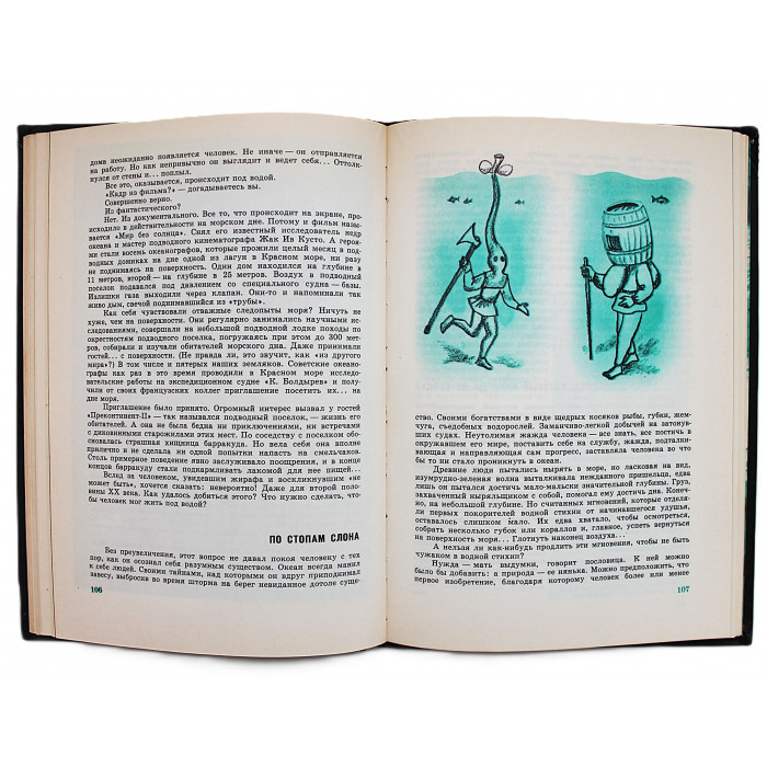 О. Владимиров, Е. Николин - Познакомьтесь: Океан (Дет лит, 1976)