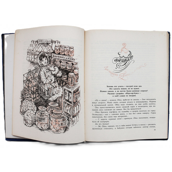 С. Сахарова - Академия Домашних Волшебников (Дет лит, 1980)