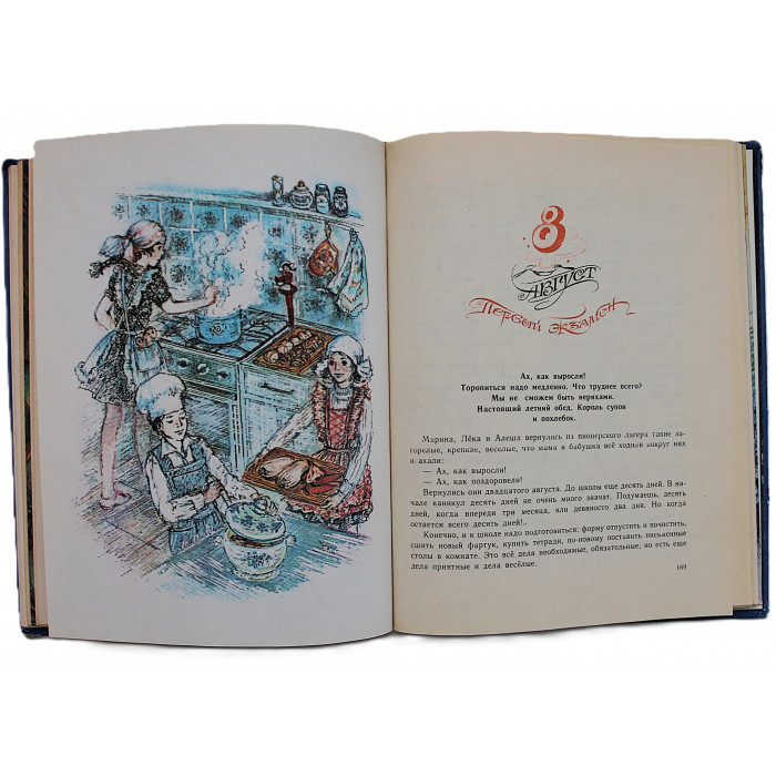 С. Сахарова - Академия Домашних Волшебников (Дет лит, 1980)