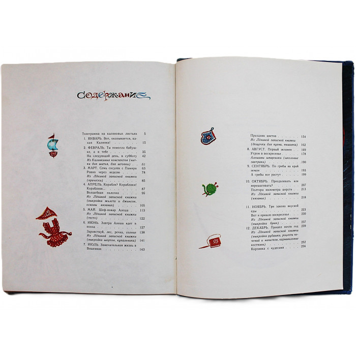 С. Сахарова - Академия Домашних Волшебников (Дет лит, 1980)