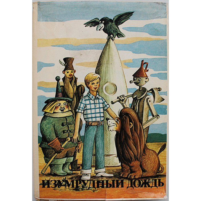 Ю. Кузнецов - Изумрудный дождь. Повести