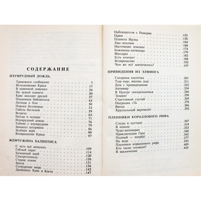 Ю. Кузнецов - Изумрудный дождь. Повести