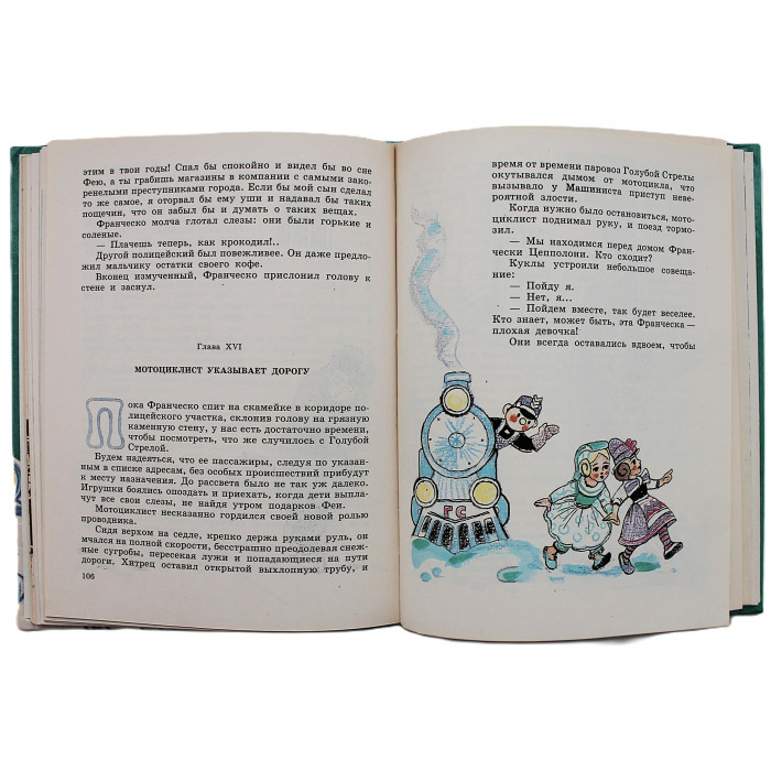Дж. Родари - Путешествие Голубой Стрелы