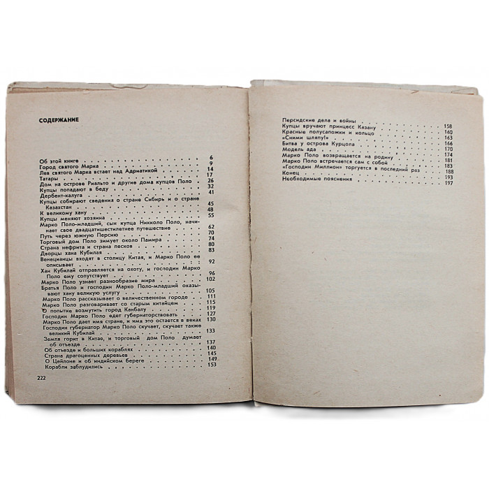 В. Шкловский Земли разведчик. Историческая повесть о Марко Поло (Молодая гвардия, 1969)