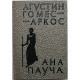 А. Гомес-Аркос - Ана Пауча