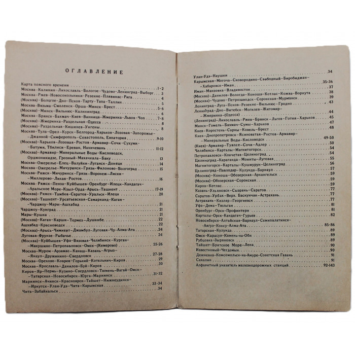 Атлас схем железных дорог СССР (ГУГК, 1963)