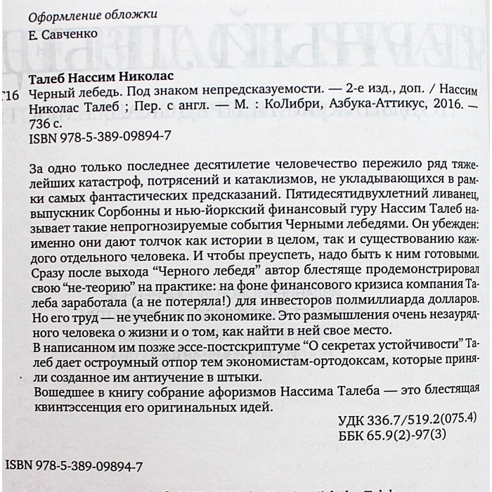 Н. Талеб - Черный лебедь. Под знаком непредсказуемости