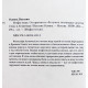 Н. Осояну - Мифы воды. От кракена и "Летучего голландца" до реки Стикс и Атлантиды