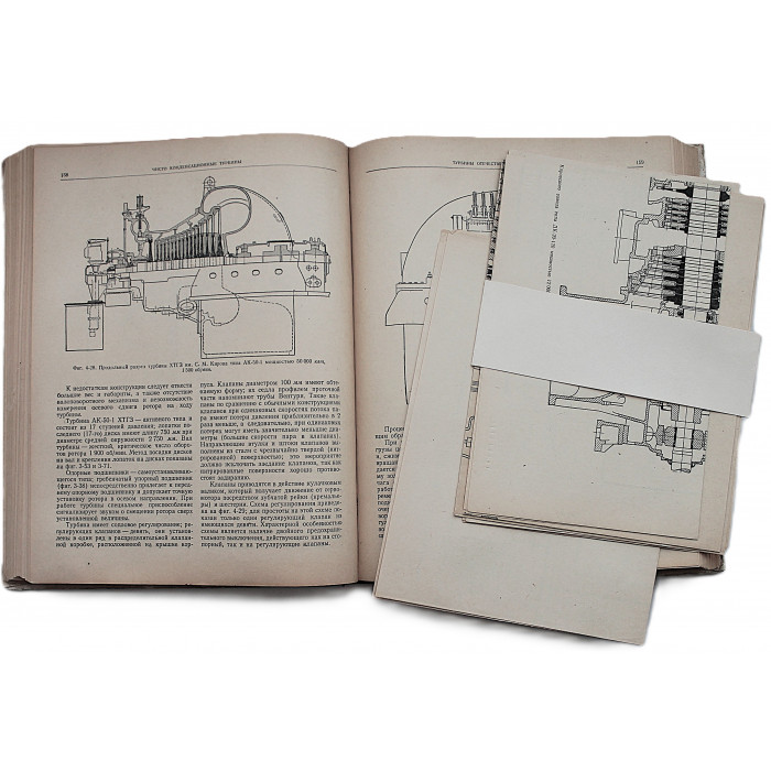 С. Лосев - Паровые турбины и конденсационные устройства. Теория, конструкции и эксплуатация (Госэнергоиздат, 1954)