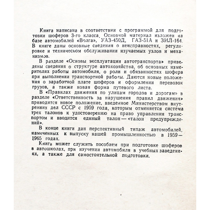 Г. Бутовский - Устройство автомобилей (Саратов, 1960)