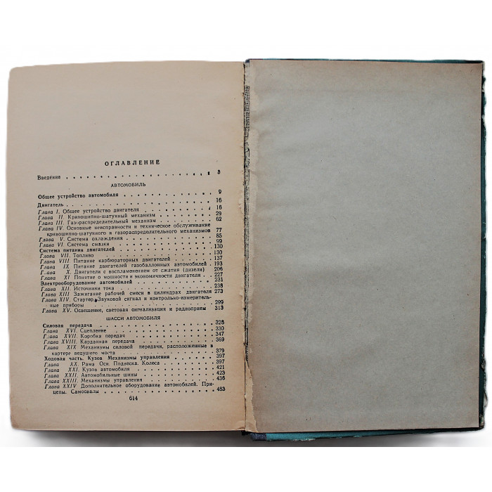 Г. Бутовский - Устройство автомобилей (Саратов, 1960)
