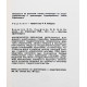 В. Белоусов, О. Смирнова - "В.Н. Семенов" (Стройиздат, 1980)