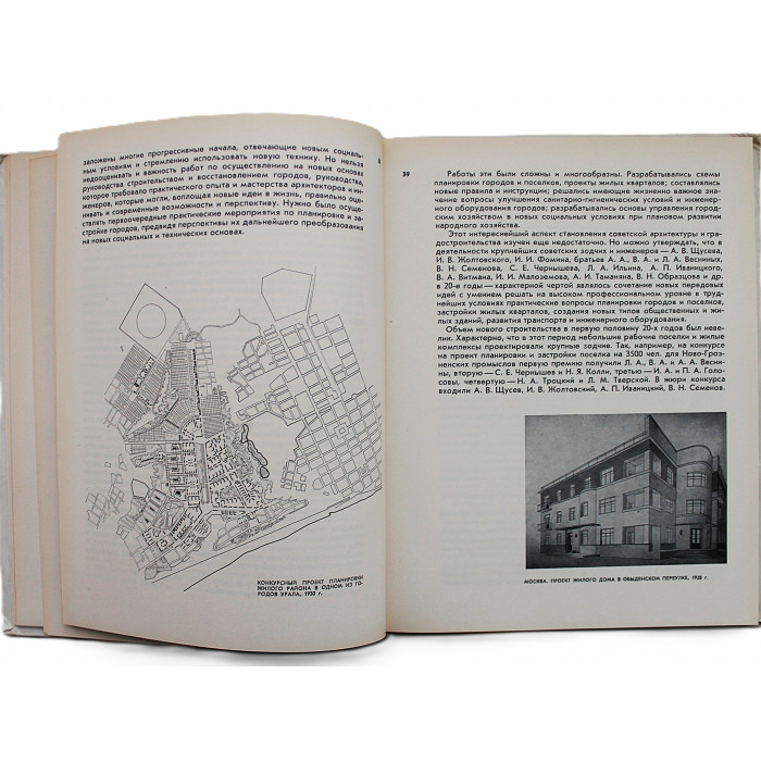 В. Белоусов, О. Смирнова - "В.Н. Семенов" (Стройиздат, 1980)