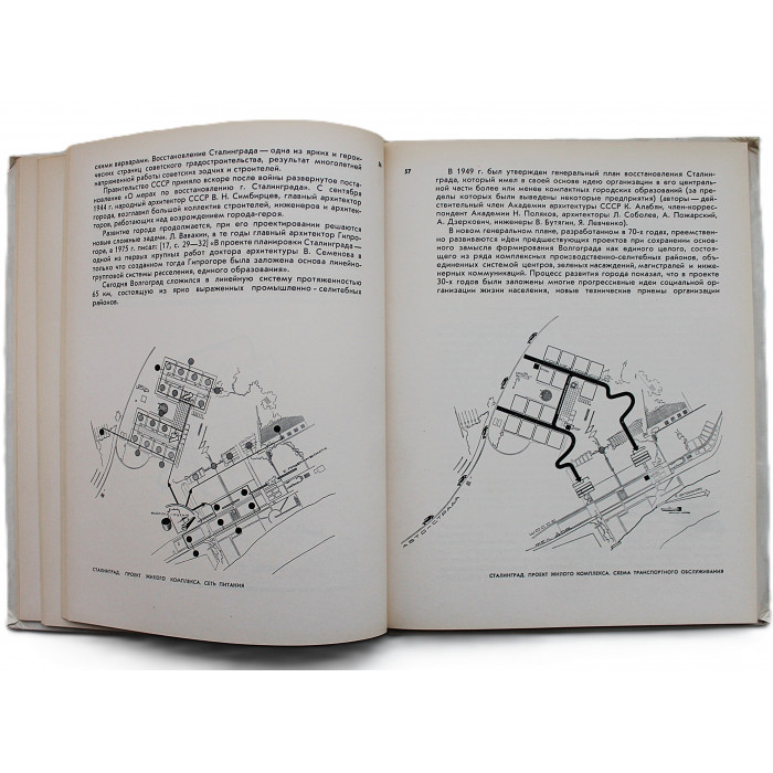 В. Белоусов, О. Смирнова - "В.Н. Семенов" (Стройиздат, 1980)