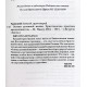 А. Уминский - Основы духовной жизни. Христианская практика преодоления зла