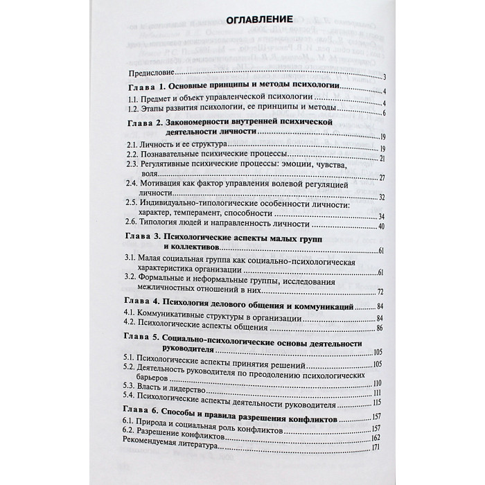 Г. Демидова - Управленческая психология. Учебное пособие. Дарственная от автора