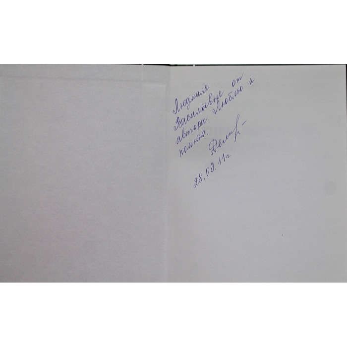 Г. Демидова - Управленческая психология. Учебное пособие. Дарственная от автора