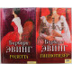 Б. Эвинг - Розетта. Гипнотизер (комплект из 2 книг)