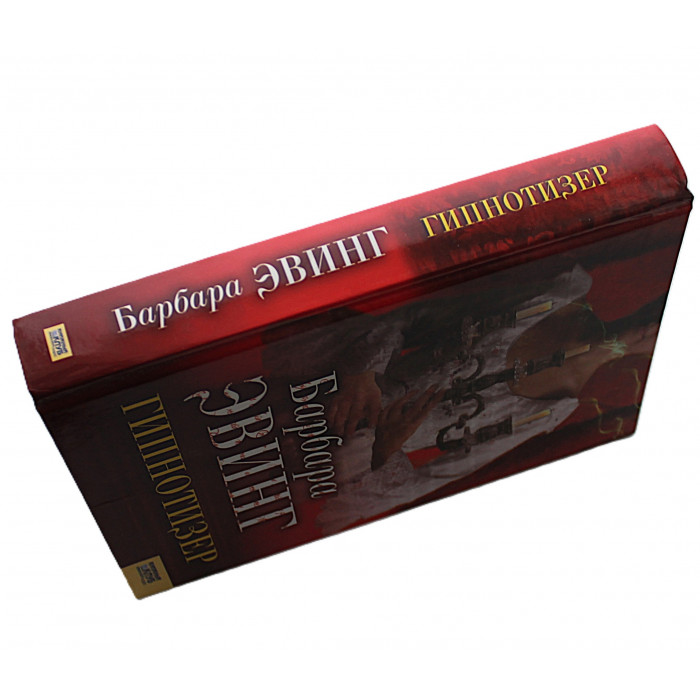 Б. Эвинг - Розетта. Гипнотизер (комплект из 2 книг)