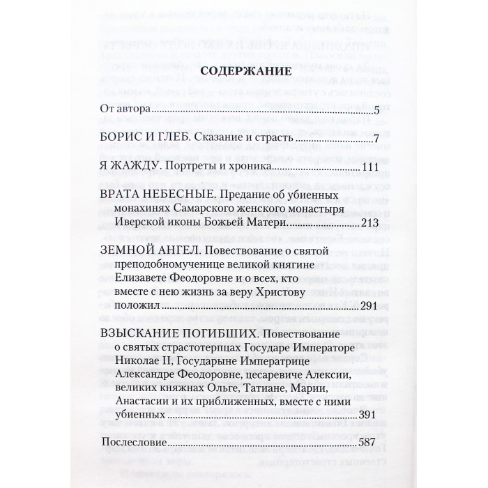 А. Солоницын - Претерпевшие до конца. Повести