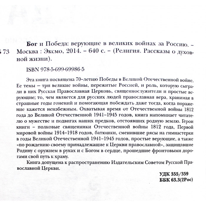 В. Зоберн - Бог и Победа. Верующие в великих войнах за Россию