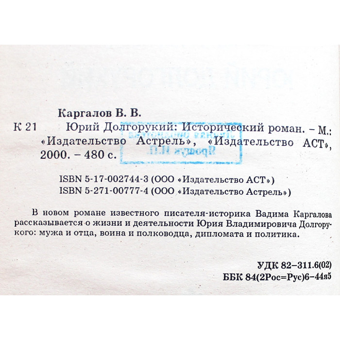 В. Каргалов - Юрий Долгорукий