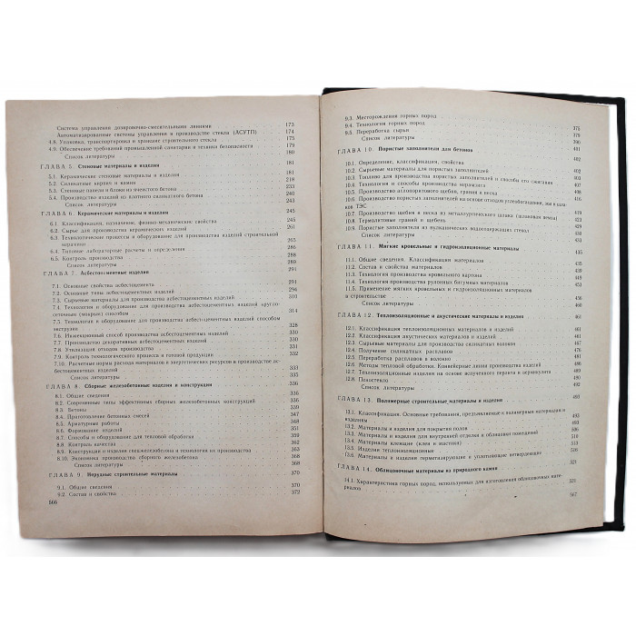 Строительные Материалы. Справочник