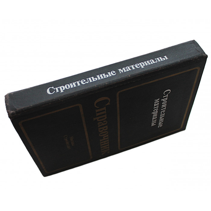 Строительные Материалы. Справочник