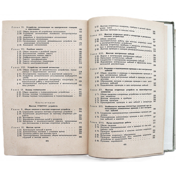 В. Камнев - Монтаж и обслуживание вторичной коммутации