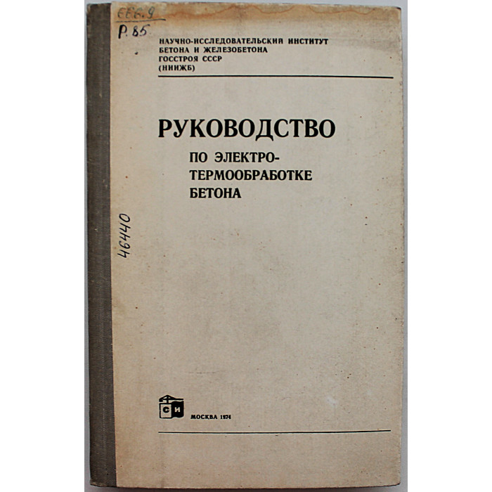 Руководство по электротермообработке бетона