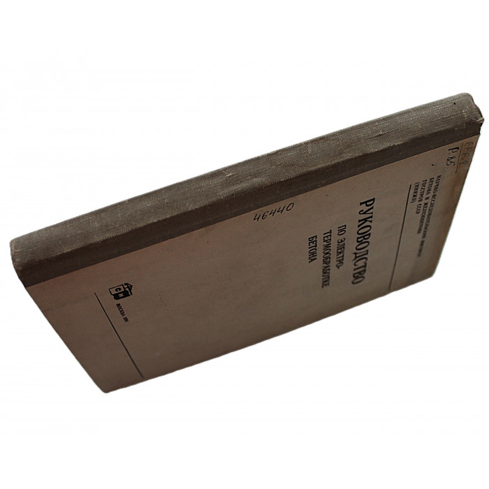 Руководство по электротермообработке бетона