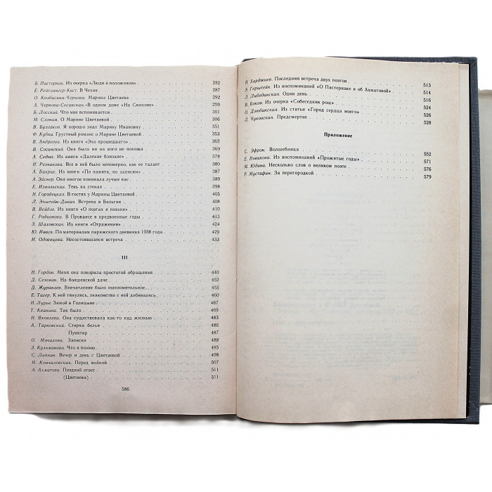 Воспоминания о Марине Цветаевой