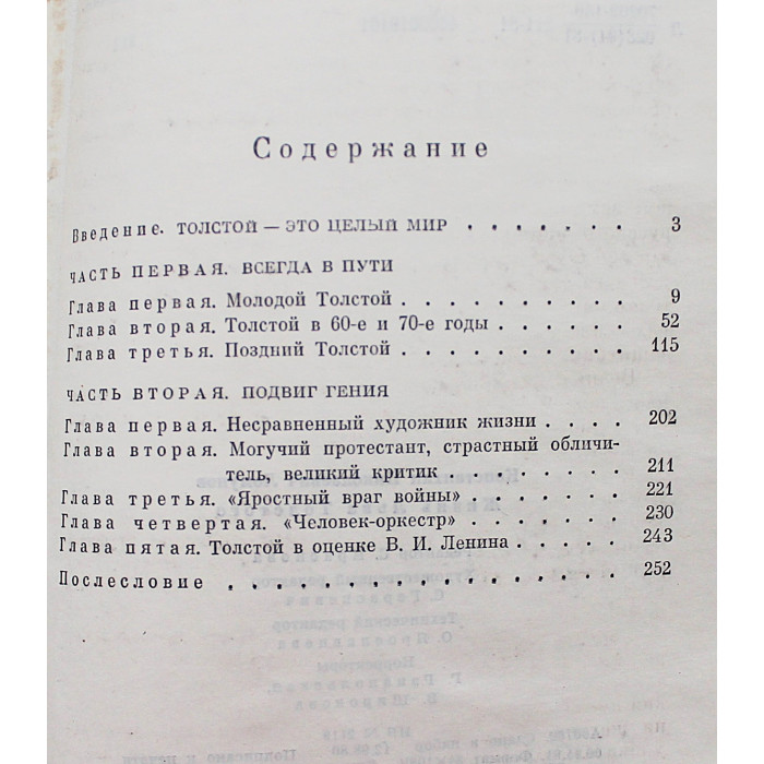 К. Ломунов - Жизнь Льва Толстого (Худож лит, 1981)