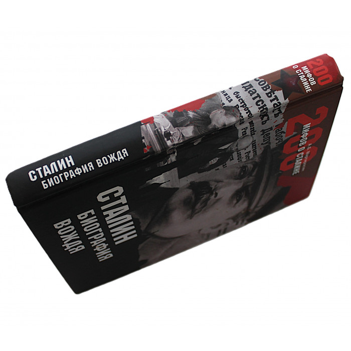 А. Мартиросян - Сталин. Биография вождя