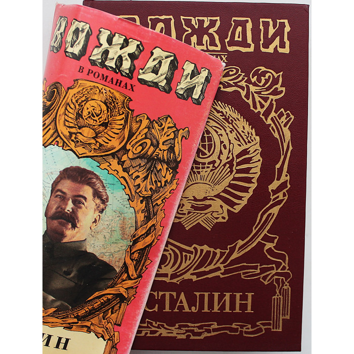 А. Марченко - Сталин. Диктатор