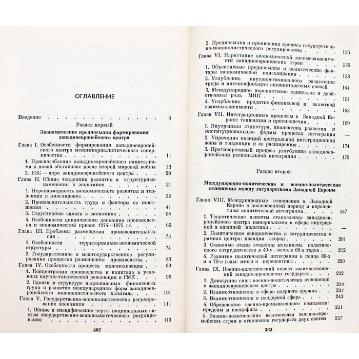 Западная Европа в современном мире. Том 1. Экономика, политика, классовая борьба