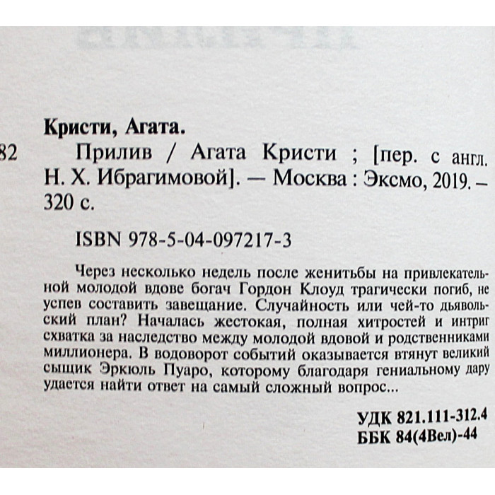 Агата Кристи - Прилив