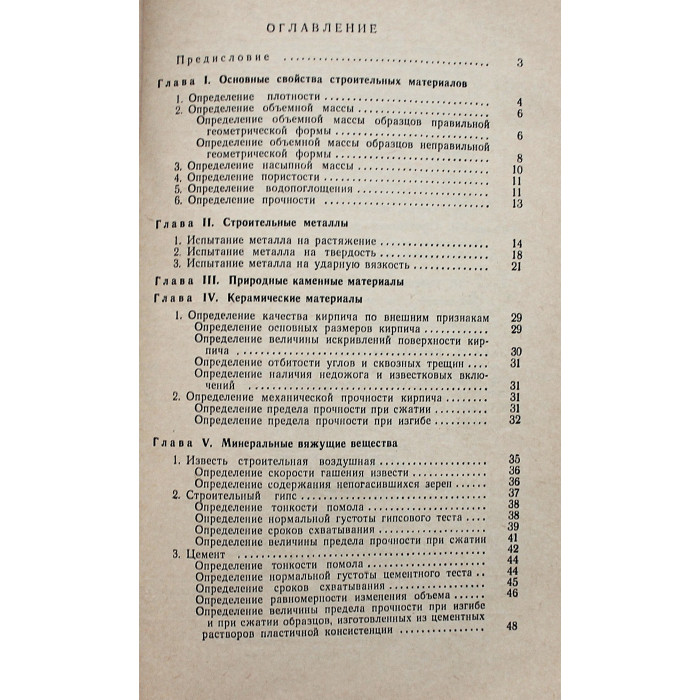 В. Белкин, Т. Тузова - Лабораторный практикум по строительным материалам и деталям
