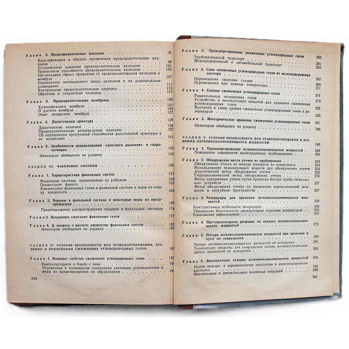 М. Брейман - Инженерные решения по технике безопасности в пожаро- и взрывоопасных производствах